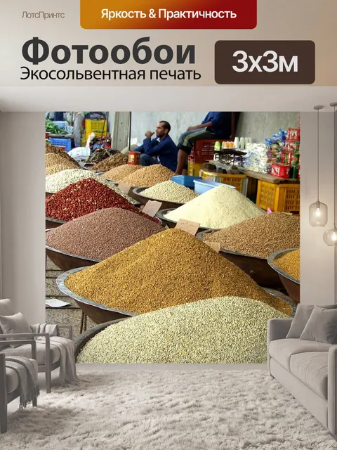 Фотообои Специи