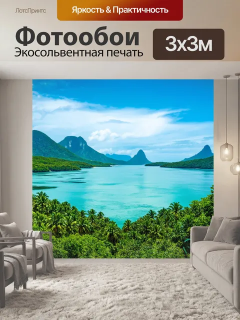 Фотообои тропическая окрестность с экзотическими пейзажами и свежими ветрами