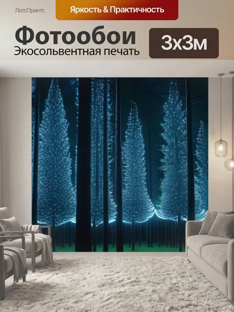 Фотообои высокий ельник с лампочками, сверкающими, как звёзды