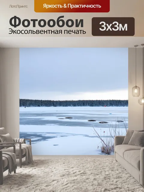Фотообои зимой на замерзшем озере, где рыбаки ловят рыбу в лунках, а вокруг много снега