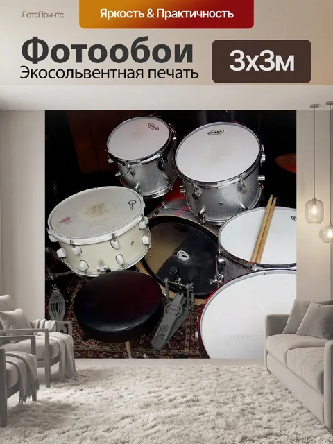 Фотообои Ударная установка