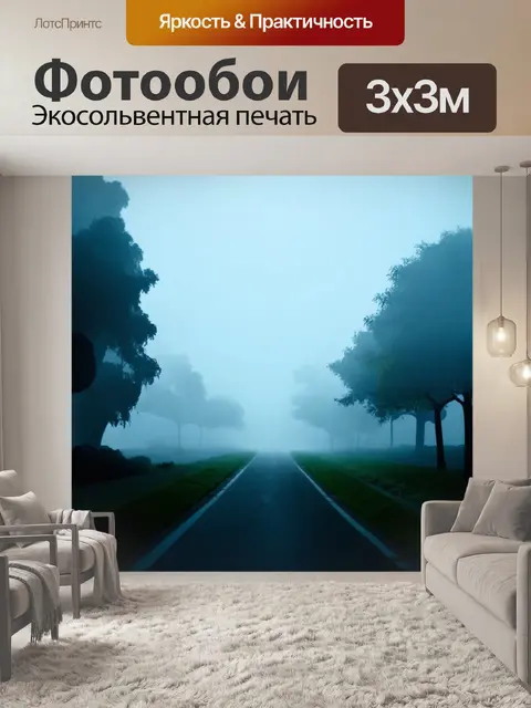 Фотообои туман в стиле вырезание из бумаги