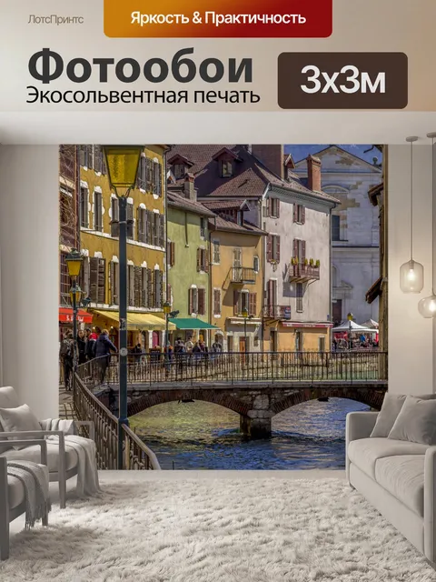 Фотообои Старый город Анси и река Тиу