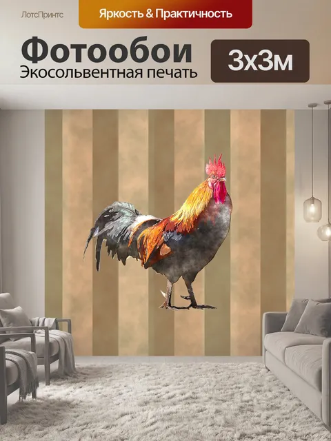 Фотообои Урожай петух полосатый фон