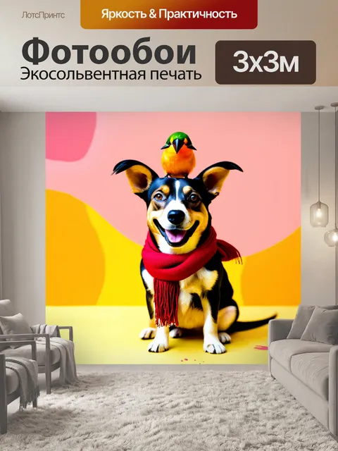 Фотообои Счастливая собака с ухом в форме треугольника и невидимыми чертами лица