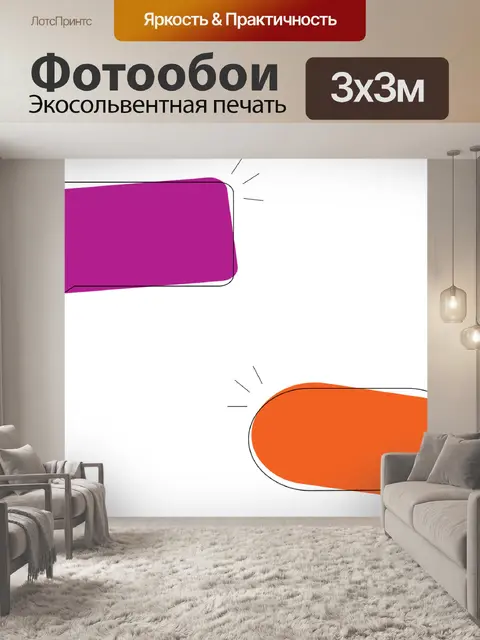 Фотообои Разговаривать