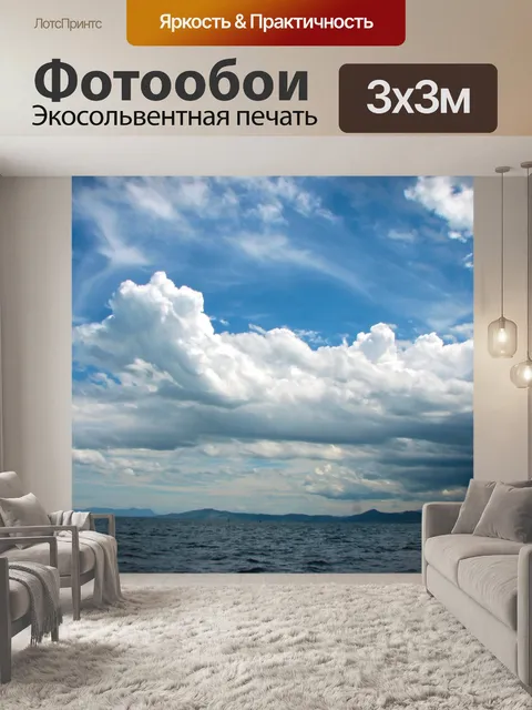 Фотообои На море # 7