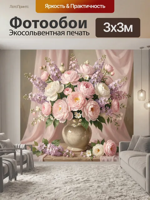 Фотообои Нежный букет пионов и сирени