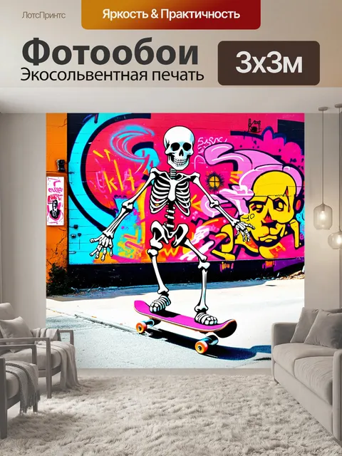 Фотообои скелет, катающийся на скейтборде среди граффити