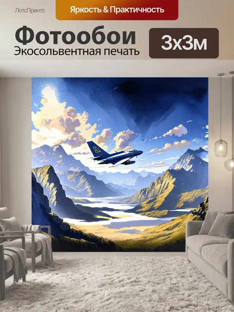 Фотообои высокогорный пейзаж с одиночным самолетом, который только что взлетел