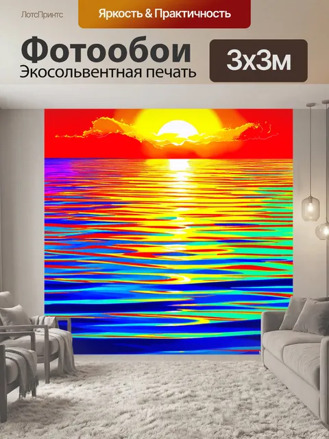 Фотообои море в стиле поп-арт, изображающие закат с динамичными линиями и яркими красками
