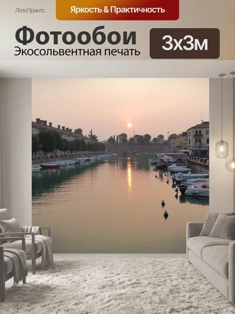 Фотообои Пескьера-дель-гарда