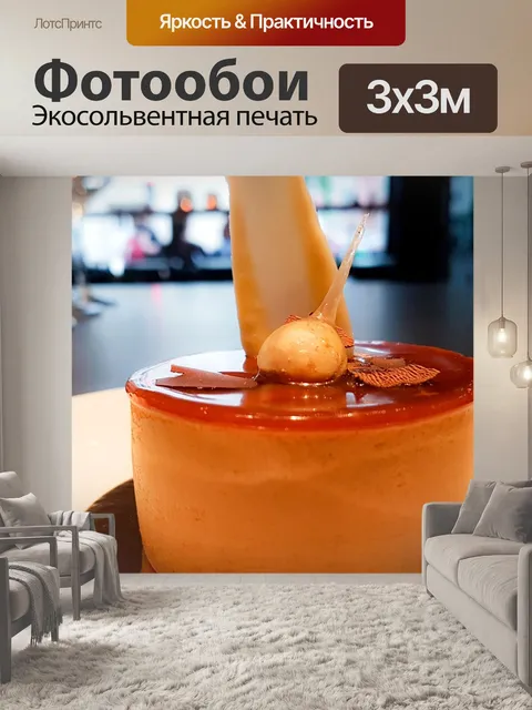 Фотообои Десерты