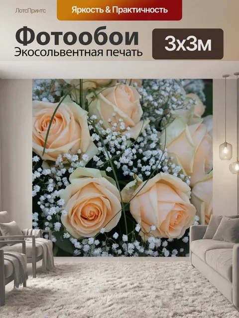 Фотообои Букет из роз
