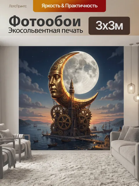 Фотообои Лунный механический идол у моря