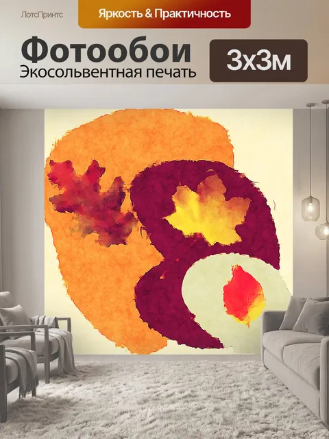 Фотообои абстрактный осенний образ
