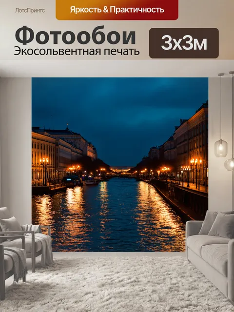 Фотообои ночная жизнь санкт-петербурга: улицы, наполненные огнями, искрящимися на воде