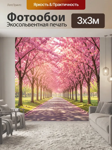 Фотообои Аллея цветущих сакур
