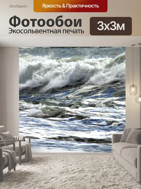 Фотообои Океанские волны