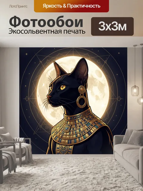 Фотообои Черная кошка в египетском стиле