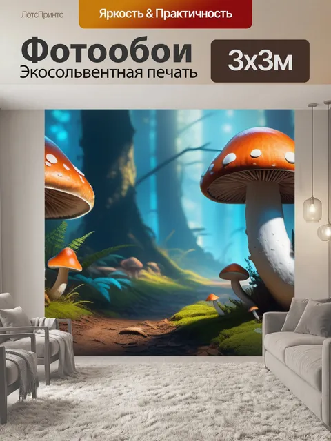 Фотообои пейзаж с грибами нарисовать