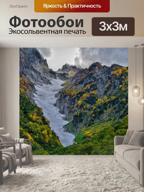 Фотообои Горный пейзаж