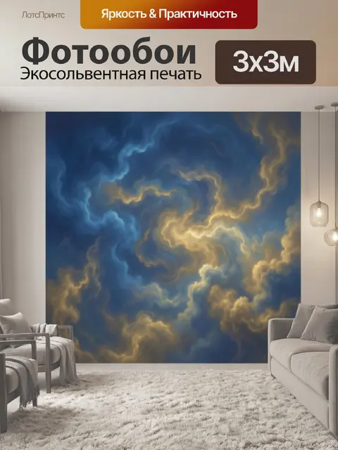 Фотообои Абстрактные облака с золотым свечением