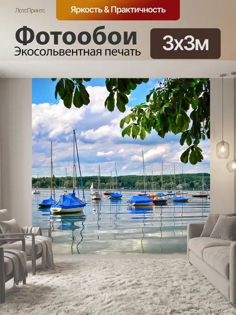Фотообои Лодки
