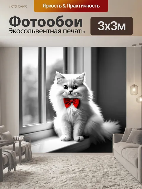 Фотообои Белый пушистый кот с красным бантом на шее сидит на подоконнике у окна