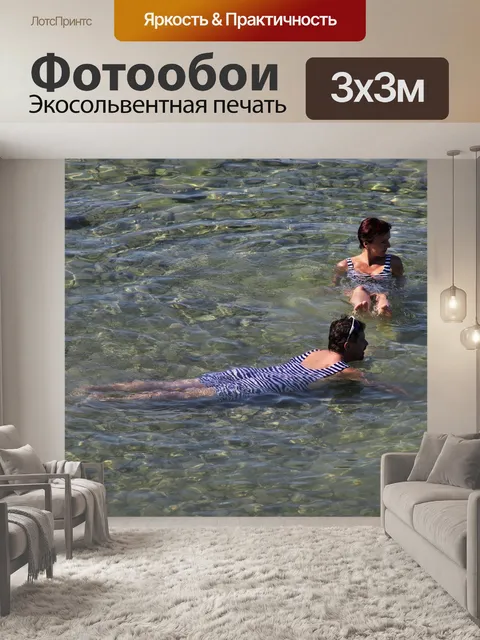 Фотообои В воде