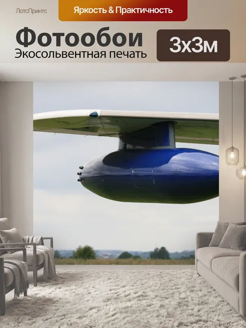 Фотообои Крыло и внешний топливный бак б-707