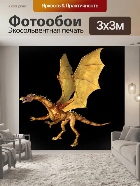 Фотообои золотой дракон 2
