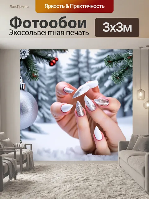 Фотообои зимний маникюр на фоне снежного пейзажа: украшенные блёстками ногти в белых тонах