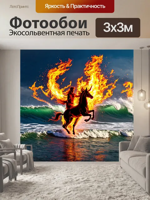 Фотообои стрелец в виде символического огненного духа