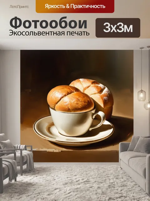 Фотообои реалистичный натюрморт с чашкой кофе и свежей выпечкой, выполненный в технике масляной живописи