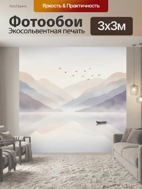 Фотообои Туманные горы и лодка на озере