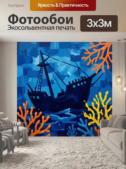 300 × 300 см · Экосольвентная печать