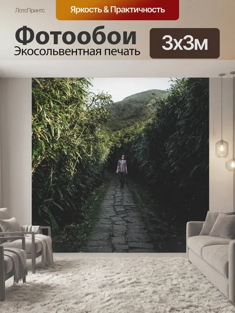Фотообои Природа