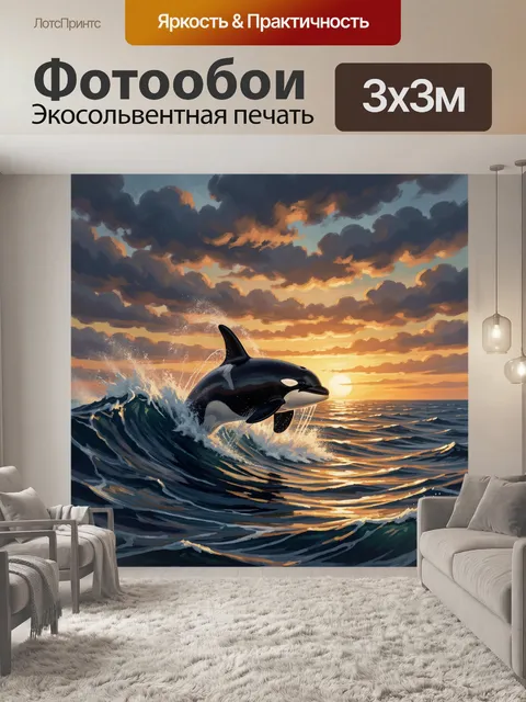 Фотообои Прыжок косатки среди волн
