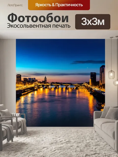 Фотообои город с мостами, пересекающими реку, вечерние огни отражаются на воде