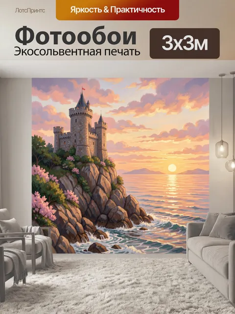 Фотообои Замок на морском утёсе