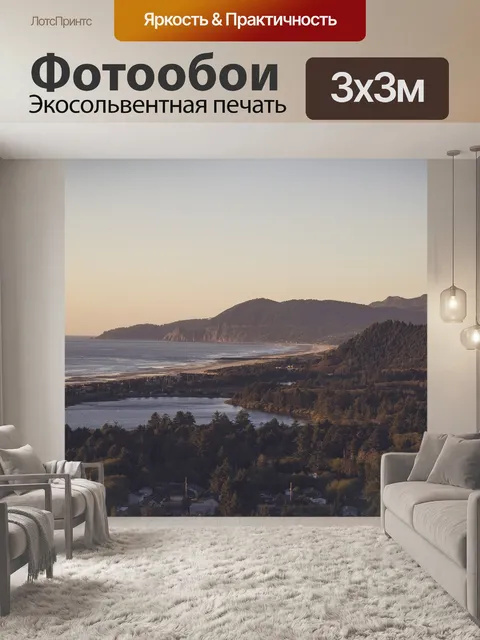 Фотообои Пейзаж