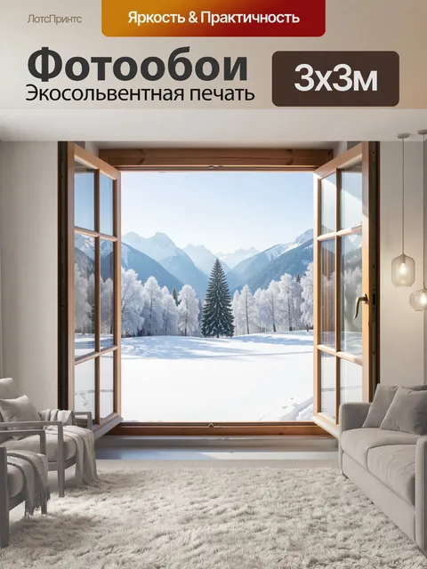 Фотообои Зимние горы за окном