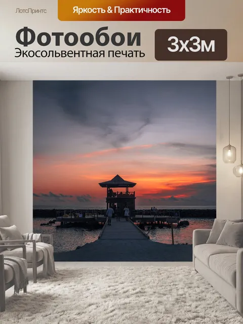 Фотообои Мальдивы