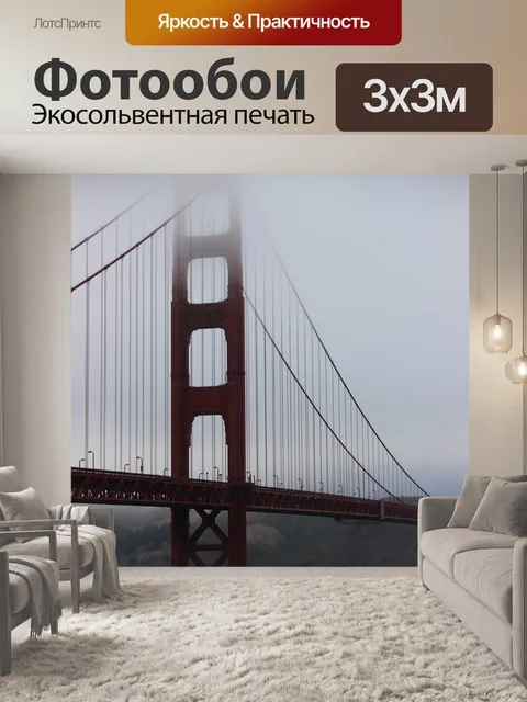 Фотообои Мост золотые ворота