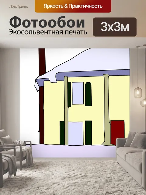 Фотообои Дом