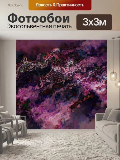 Фотообои Фиолетовый Хаос