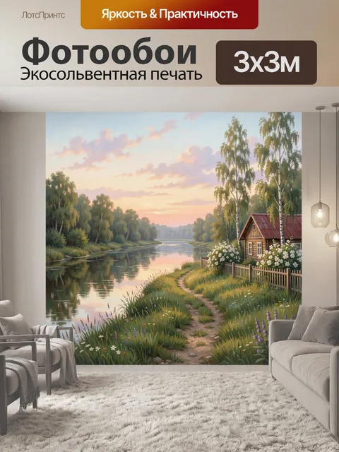 Фотообои Тихая деревня у реки