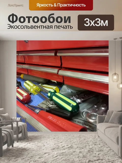 Фотообои Красный Инструмент