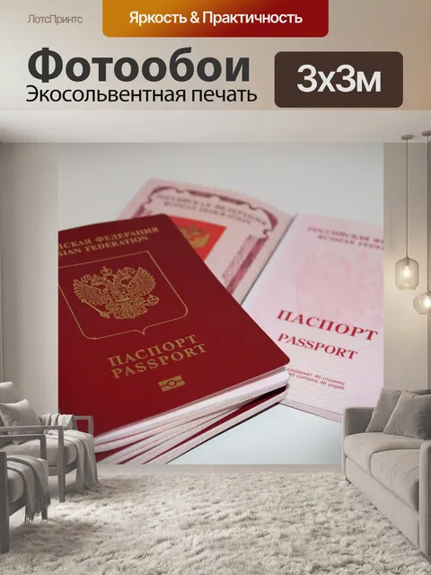 Фотообои Россия